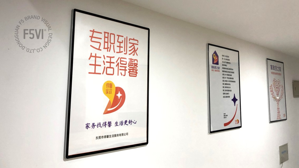 家政品牌設計,家政VI設計,保潔VI設計